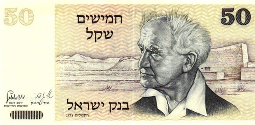 Israele p46a shekel 1978 - 03,