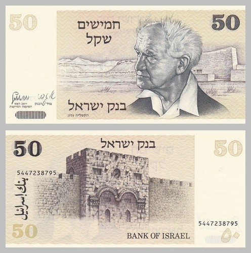 Israele sheqalim 1978 - 50,