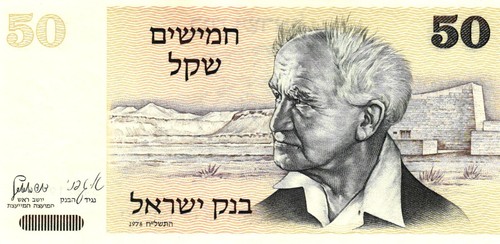Israele p46a shekel 1978 - 03,