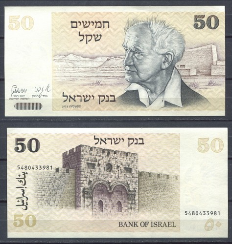 Israel 1978 50 - israel, 1978(1980)