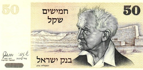 Israele p46a shekel - 03, 50