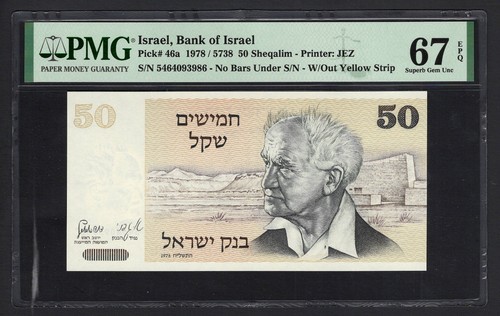 Israele sheqalim 1978 5738 - 50, 1978/5738