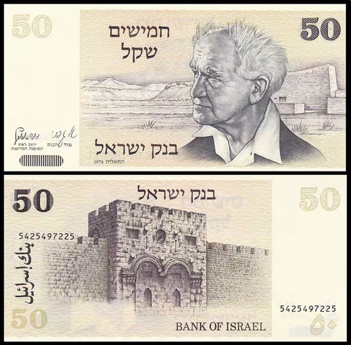 Banconota israele sheqalim - israele, 50