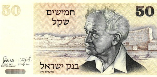 Israele p46a shekel 1978 - 03,