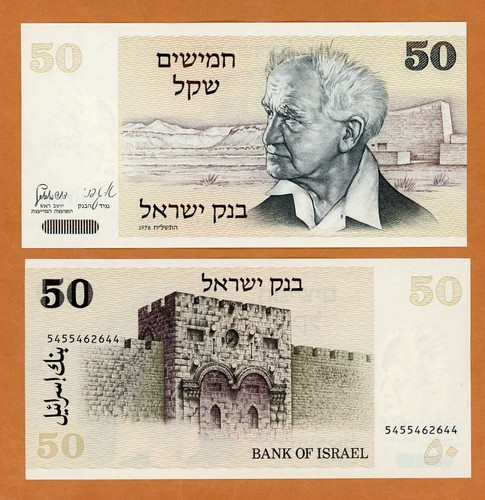 Israele sheqel 1978 - 50, sheqel,