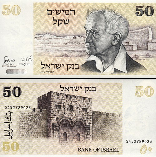 Israel sheqalim 1978 - sheqalim,